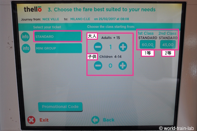 座席のクラスを選択する